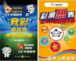 竞彩网_中国体育彩票竞彩